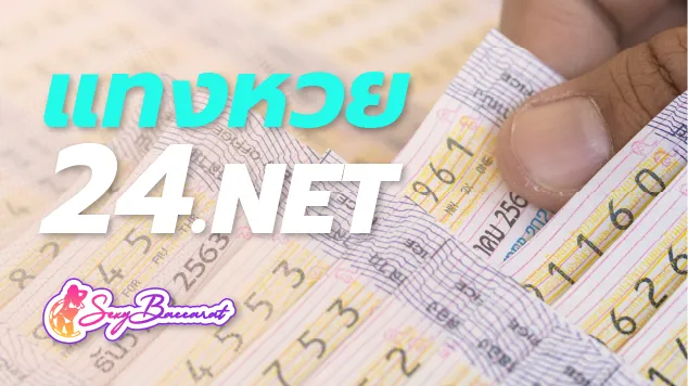 แทงหวยกับเว็บหวย24.net แพลตฟอร์มการเสี่ยงโชคยอดนิยม จ่ายจริง เชื่อถือได้