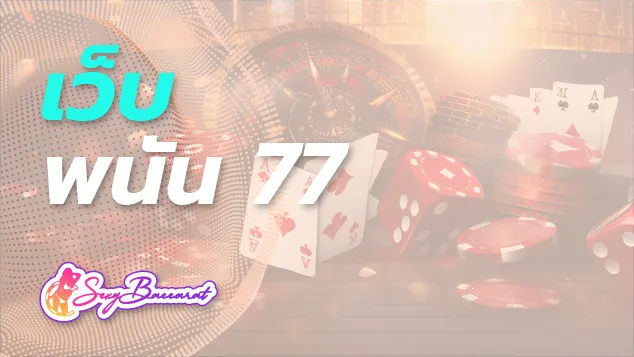 เว็บพนัน77 แนะนำทฤษฎีสามเหลี่ยมทางการเงิน ทำตามแล้วเห็นผลจริง - Sexy Baccarat
