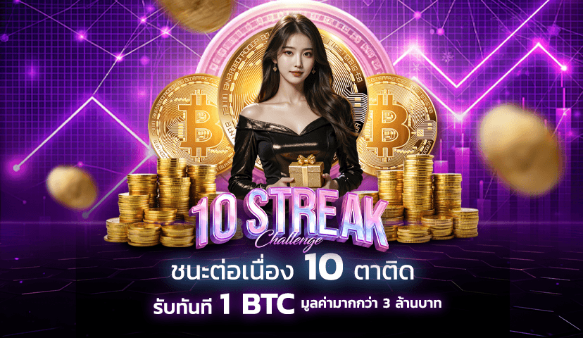 sexybaccarat 10 Streak - Sexy Baccarat