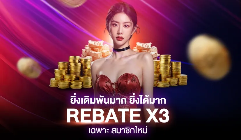 sexybaccarat rebate x3 - Sexy Baccarat