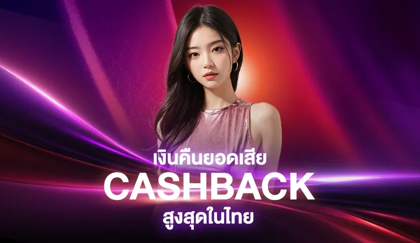 Sexy baccarat cashback - Sexy Baccarat