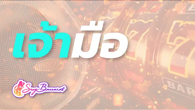 สุดยอดกลยุทธิ์ เล่นบาคาร่ายังไงให้ชนะเจ้ามือ รวมทุกเคล็ดลับจากผู้เชี่ยวชาญ - Sexy Baccarat
